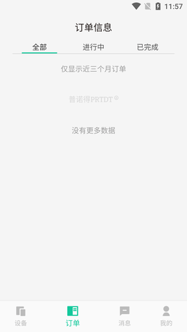 普诺得新能源 1.1.39 官方版 2