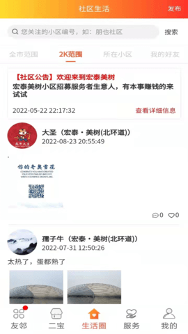 2K家园 2.0.17 官方版 2