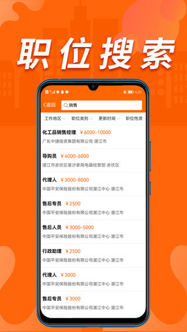 湛江人才网 0.0.15  3
