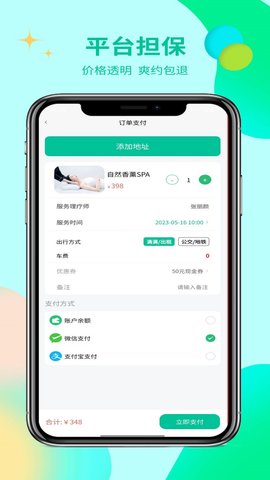 专属到家 1.0.2 手机版 3