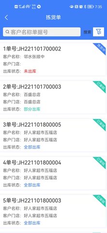 零供云ERP 1.2.18 最新版 1