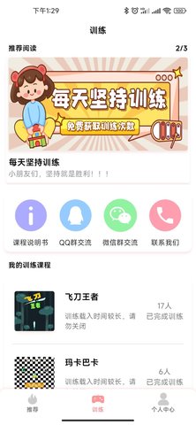 弱视康复训练 1.1.4 手机版 1