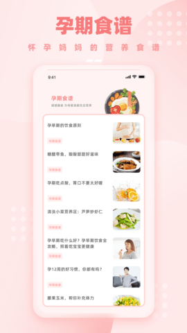 孕期伴侣 2.7.4  2