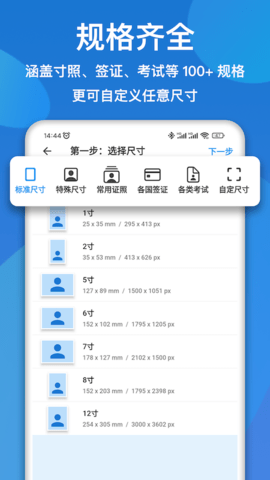 证件照快拍 1.0.7 手机版 2