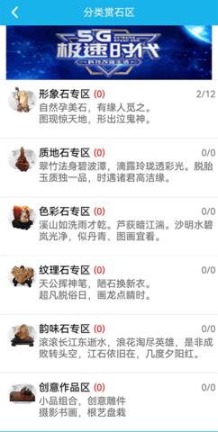 奇石世界 3.9 官方版 1