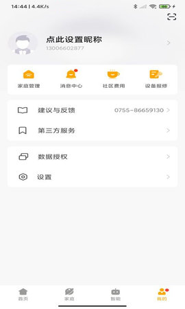 小海智家 2.1.6  3