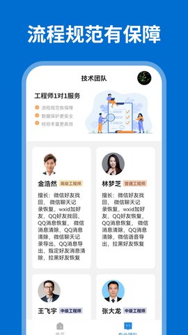 微聊天记录恢复大师 1.2.0 安卓版 3