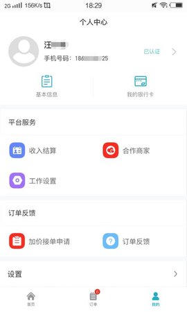 人力宝 3.4.0  4