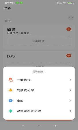 富巨智能 24.0.0 手机版 4