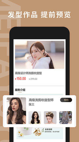 美发预约 2.85 手机版 1