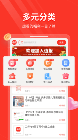 值报 1.2.9 官方版 2