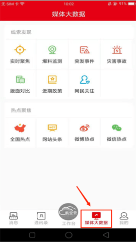 航空云 1.2.6  3