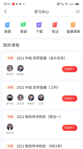 爱尔信极速版 3.9.5.3 手机版 2