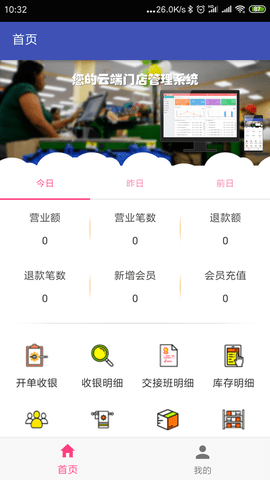 易辰门店管理系统 1.7.6 手机版 4
