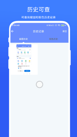 截图取色工具 V1.0.4  1