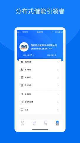 奇点储能 1.2.8  4