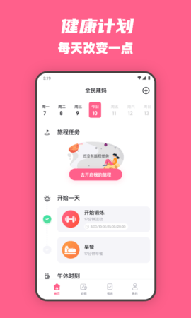 全民辣妈 1.2.2 官方版 3