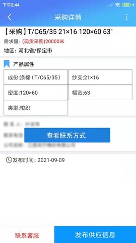 坯布圈 v1.0.7 官方版 4