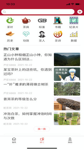 茶玩家 1.0.34 官方版 1