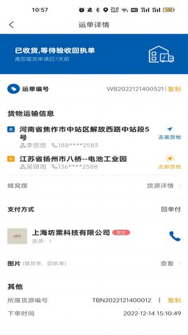 交运物联 1.1.8  2