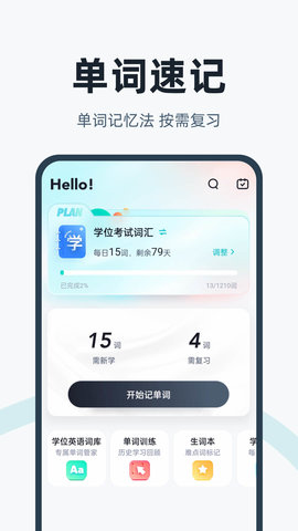 学位英语 1.9.2  3