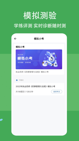 执业药师练题狗 3.1.0.1 官方版 3