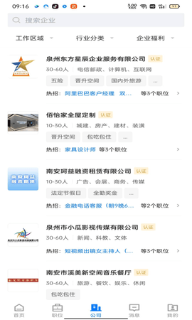 南安直聘网 2.8.10  2