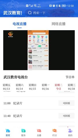 武汉教育电视台 2.1.0  2