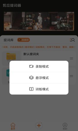 剪应提词器 1.1.0 最新版 1