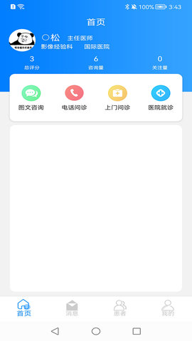 医家助手 1.12  2