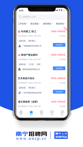 南宁招聘网 3.0  2