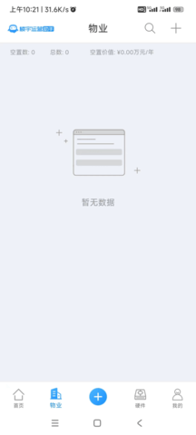 十亿合伙人楼宇运营系统 8.5.6  2