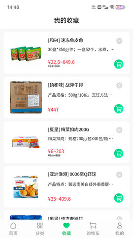 川为冻品 1.0.75  2