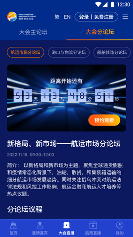 世界航商 2.2.7 官方版 2