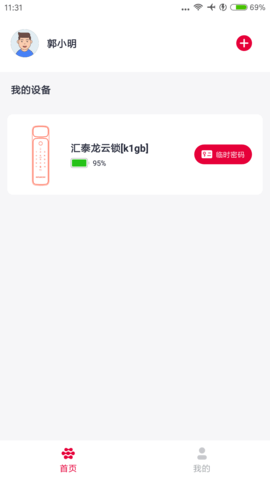 汇泰龙物联 4.0.10  1