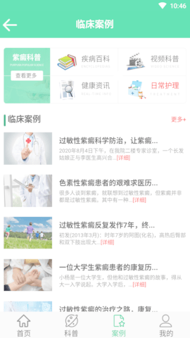 紫癜 1.0 安卓版 3