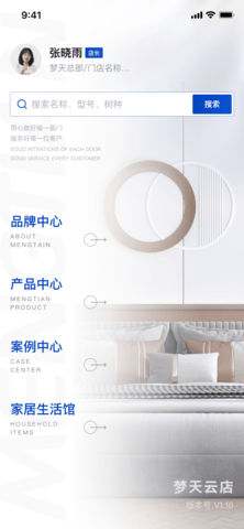 梦天云店 1.0.0 最新版 3
