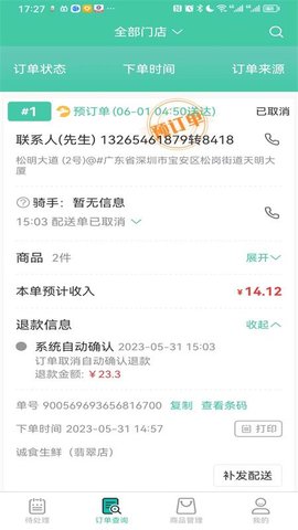 智鲜管家 3.0.500  3