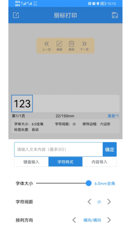 丽标打印 1.5  1