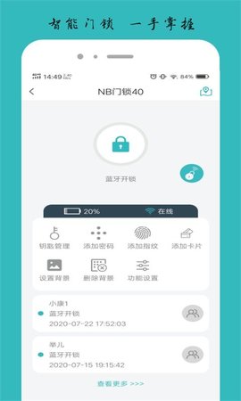逸慧家 2.6.0 最新版 3