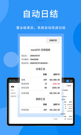 合阔智云HiPOS 5.10.04420 官方版 4