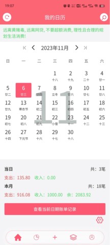 清新记账 1.1.4 最新版 4
