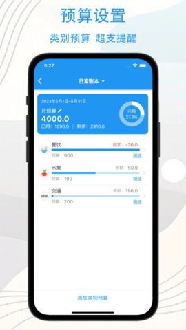 驭钱总管 1.4.5  2