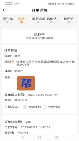 帮帮 1.1.6 最新版 3