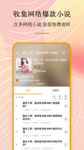 手机收音机 3.0.0.7.0 官方版 4