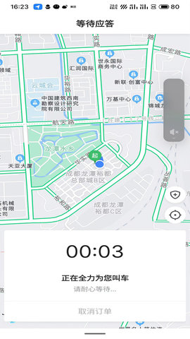 好久来出行 5.50.5.0003 最新版 3