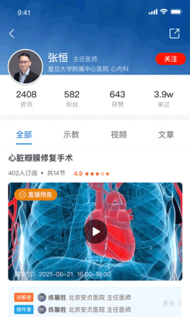 红云医疗医生版 1.1.2  3