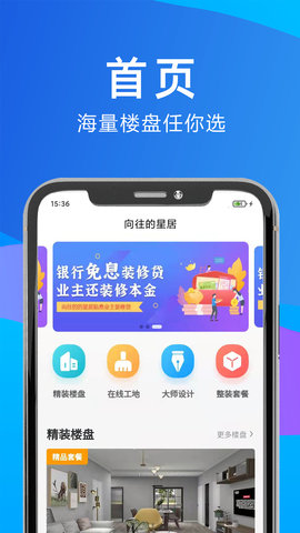向往的星居 5.1.0 安卓版 4