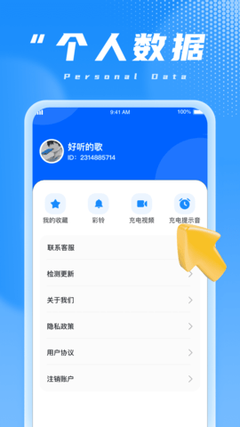 充电小超人 v1.0.1 安卓版 3