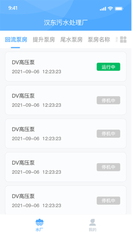 泵站智慧云平台 1.5.8  3